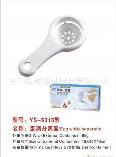 供应厨房用具--蛋清分离器YS-5315--_礼品、工艺品、饰品