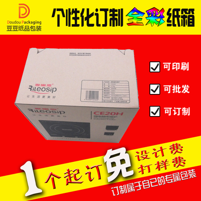 纸箱彩箱家电数码箱电磁炉包装箱,厨房用具包装箱免费拿样定制纸箱