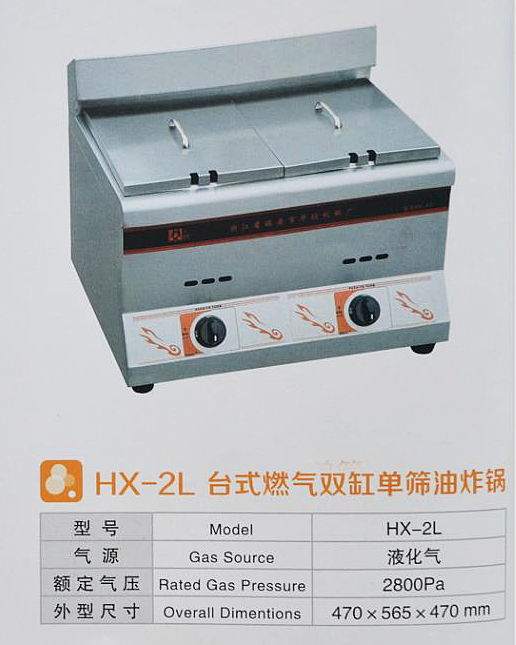 HX-2L燃气双缸单筛油炸锅 黑龙江商用冷柜批发丨哈尔滨商用冷柜批发丨哈尔滨厨房设备批发丨哈尔滨火锅用品批发丨哈尔滨火锅电磁炉批发